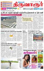Thiruvarur-Trichy Supplement