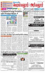 Perambalur-Trichy Supplement