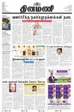 Dinamani - Thanjavur