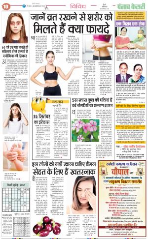 24-09-2022 PUNJAB KESARI Health