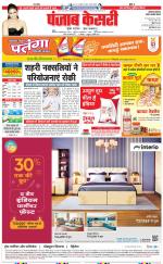 Rewari - Punjab Kesari