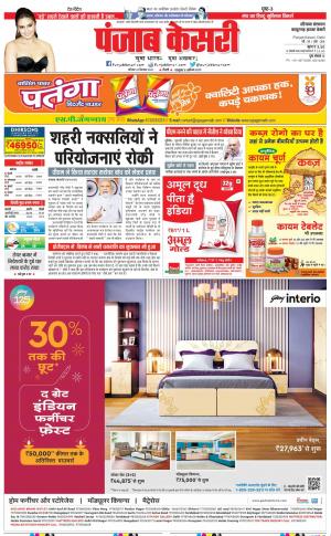 24-09-2022 PUNJAB KESARI Kaithal