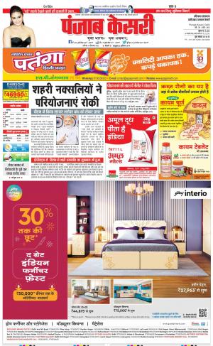 24-09-2022 PUNJAB KESARI Faridabad 