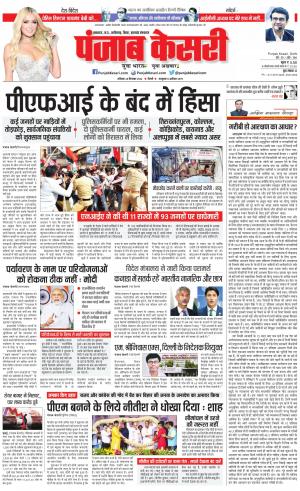 24-09-2022 PUNJAB KESARI Bihar And Jharkhand