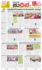 Sudina(Belthangadi - Bantwal)