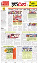 Sudina (Greater Mangaluru)