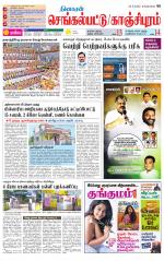 Kanchipuram-Chennai Supplement