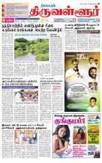 Tiruvellore-Chennai Supplement