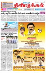 Dindigul-Madurai Supplement