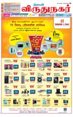 Virudhunagar-Madurai Supplement