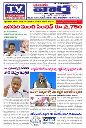 TELUGU VARTHA 24.09.2022