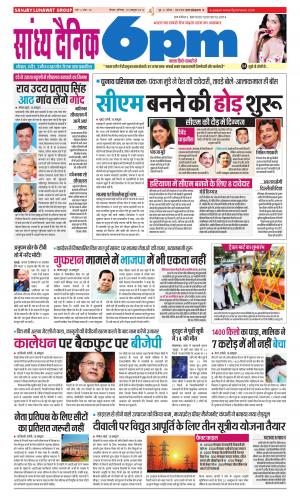 Sandhya Dainik 6PM