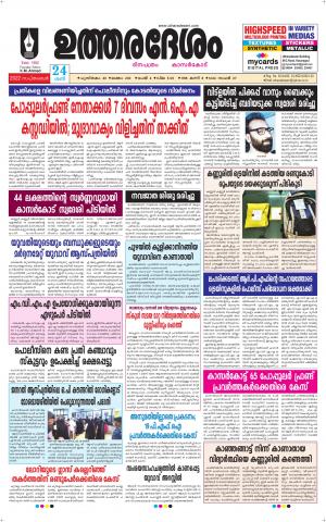 UTHARADESAM 