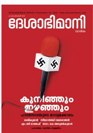 Kozhikode, 25th September 2022