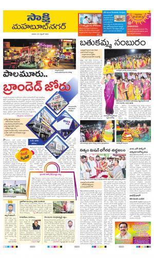 Mahabubnagar District