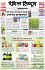 Dainik Tribune (Chandigarh)