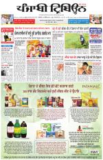 Punjabi Tribune (Delhi Edition)