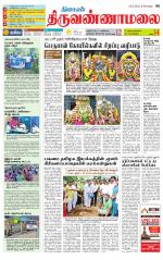 Tiruvannamalai-Vellore Supplement