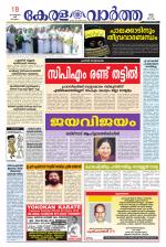 KeralaVartha