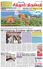 Chitoor-Vellore Supplement