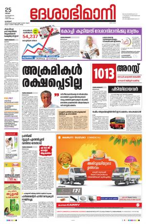 Kozhikode, 25th September 2022