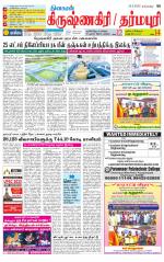 Dharmapuri-Salem Supplement