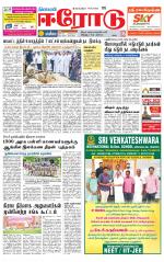 Erode-Coimbatore Supplement