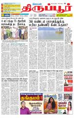 Tirupur-Coimbatore Supplement