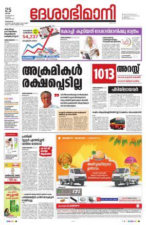 Thiruvananthapuram 25th September 2022