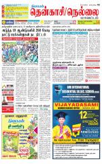 Nellai District-Tirunelveli Supplement