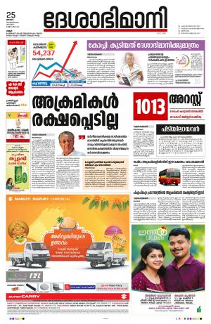 25th September 2022, Kannur