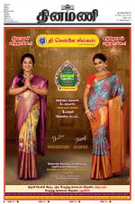 Dinamani - Cuddalore