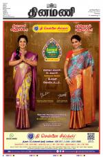 Dinamani - Tiruvallur