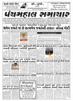 Panchmahal Samachar