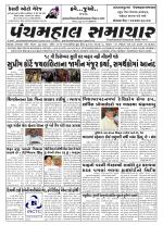 Panchmahal Samachar