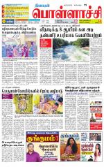 Pollachi-Coimbatore Supplement