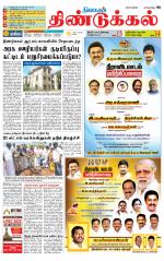 Dindigul-Madurai Supplement