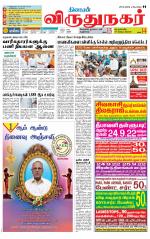 Virudhunagar-Madurai Supplement