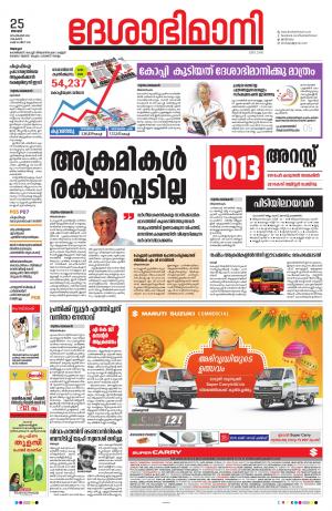 Alappuzha, 25th September 2022