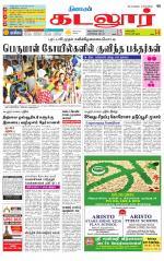 cuddalore supplement