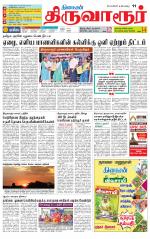 Thiruvarur-Trichy Supplement