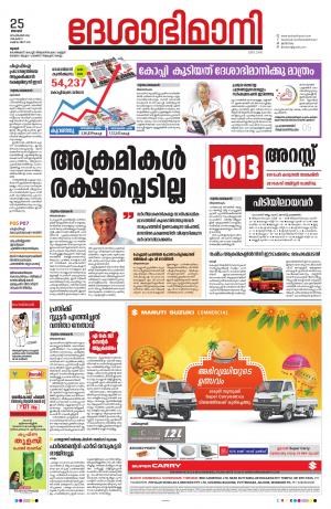 Thrissur, 25th September 2022