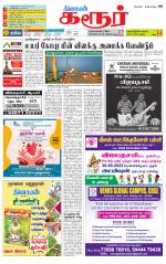 Karur-Trichy Supplement