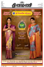 Dinamani - Perambalur & Ariyalur