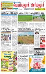 Perambalur-Trichy Supplement