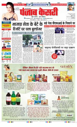 Date 25-09-2022 Punjab Kesari Hapur