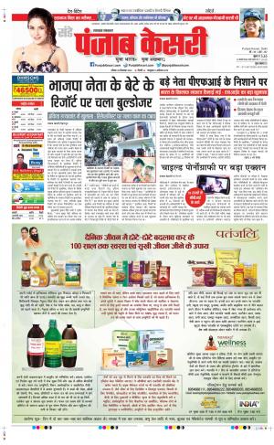 Date 25-09-2022 Punjab Kesari Uttrakhand Main