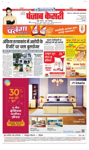 Madhya Pradesh Main - Punjab Kesari