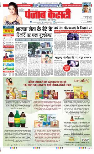 Date 25-09-2022 Punjab Kesari Lucknow 