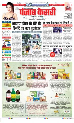 Date 25-09-2022 Punjab Kesari Ghaziabad 